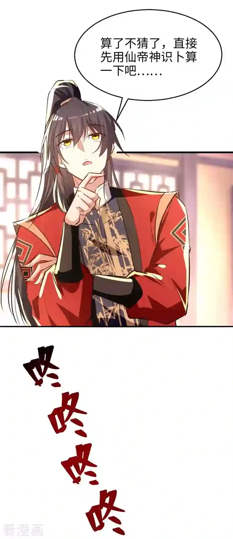 仙帝归来第251话 心魔仙劫