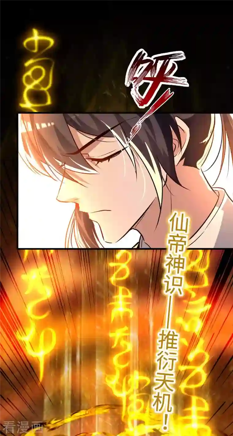 仙帝归来第251话 心魔仙劫