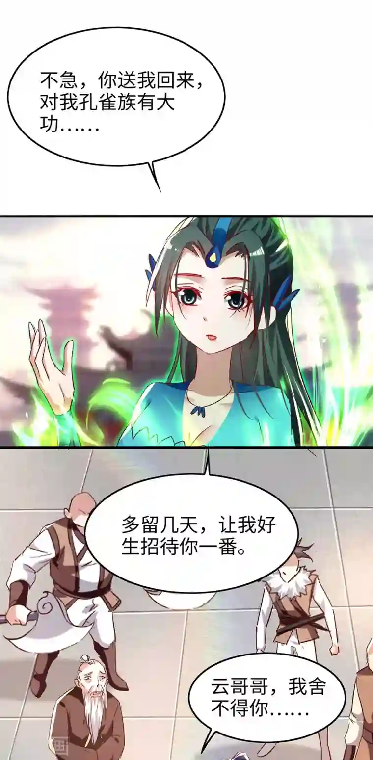 仙帝归来第251话 心魔仙劫