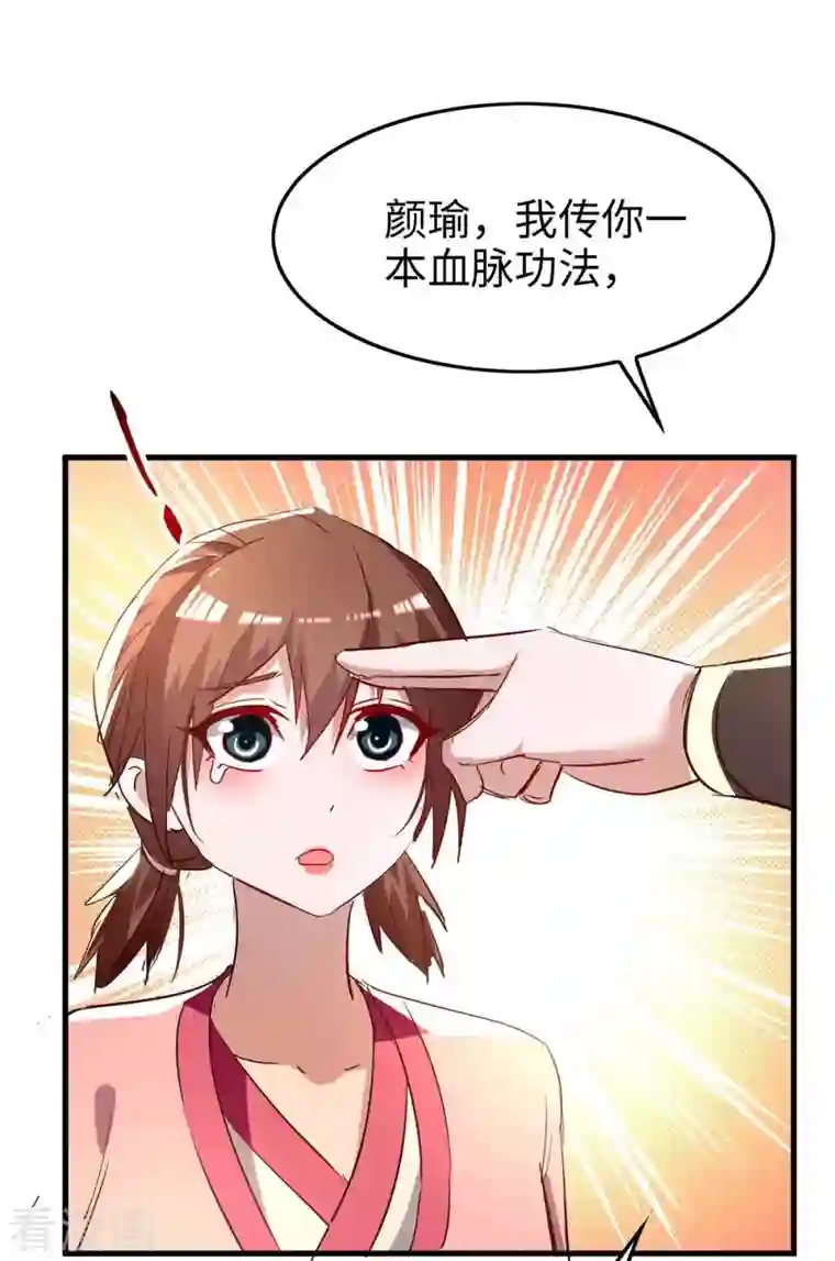 仙帝归来第251话 心魔仙劫