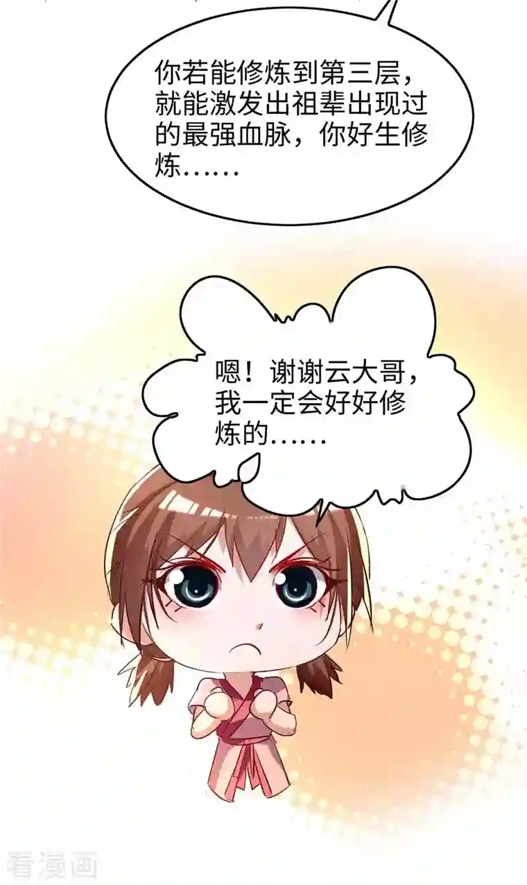 仙帝归来第251话 心魔仙劫