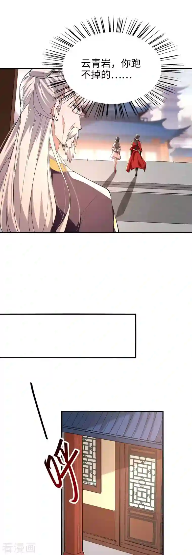 仙帝归来第252话 软禁