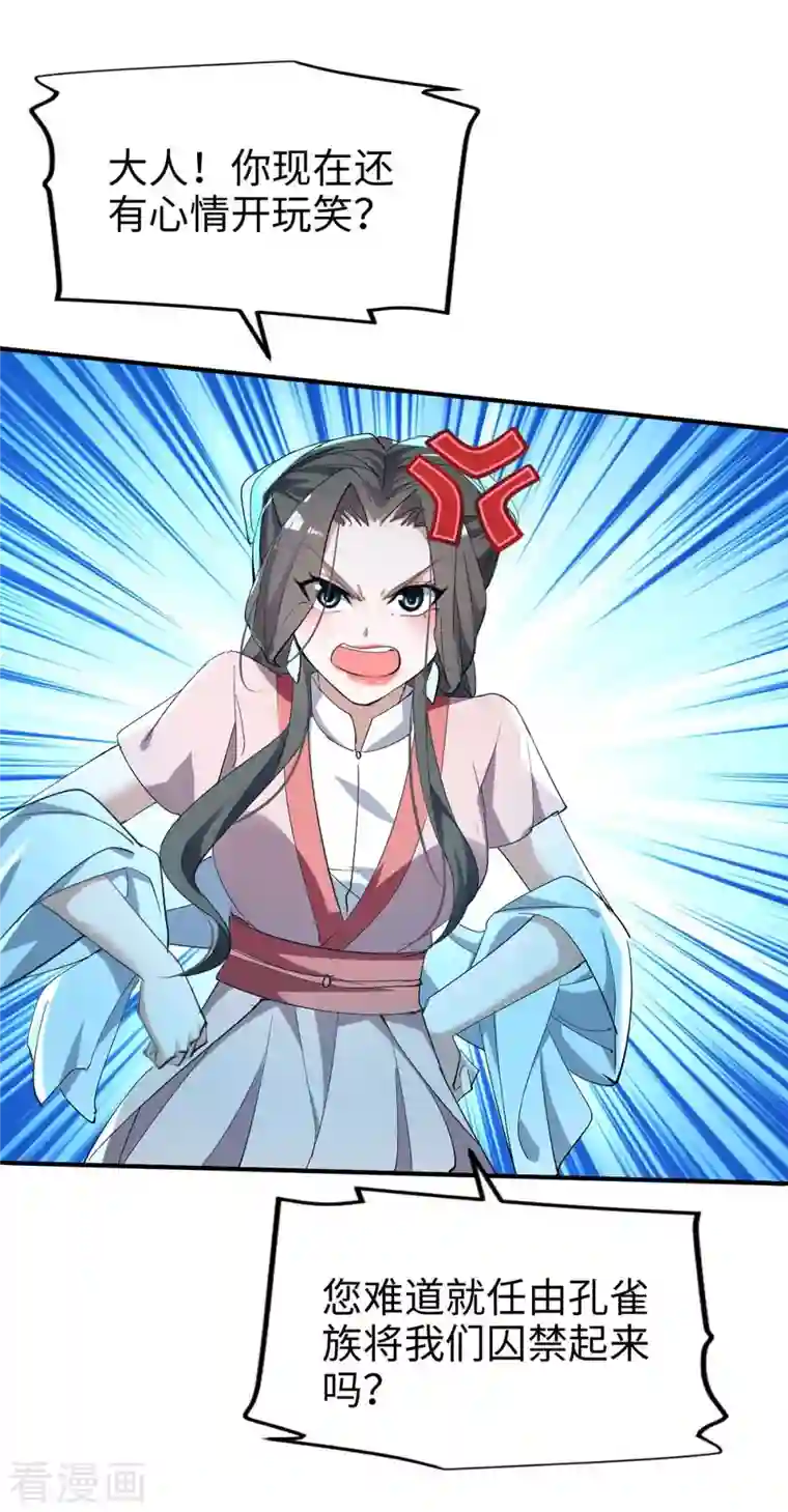 仙帝归来第252话 软禁