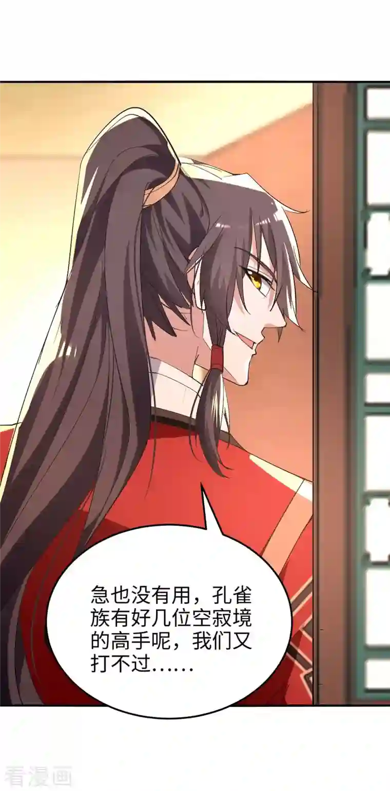 仙帝归来第252话 软禁