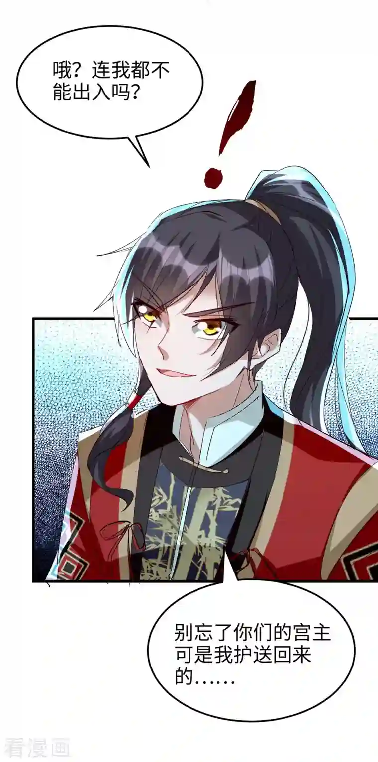 仙帝归来第252话 软禁