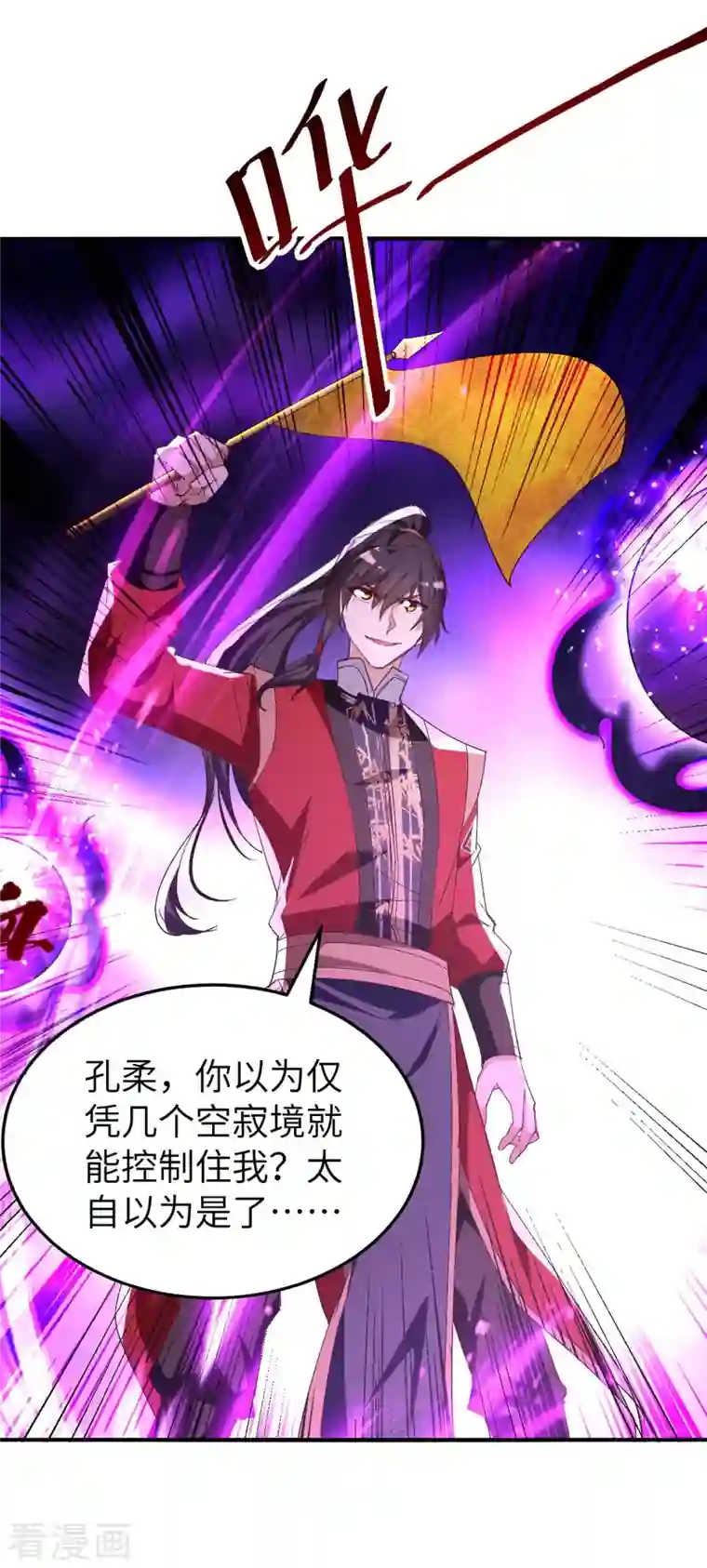 仙帝归来第252话 软禁