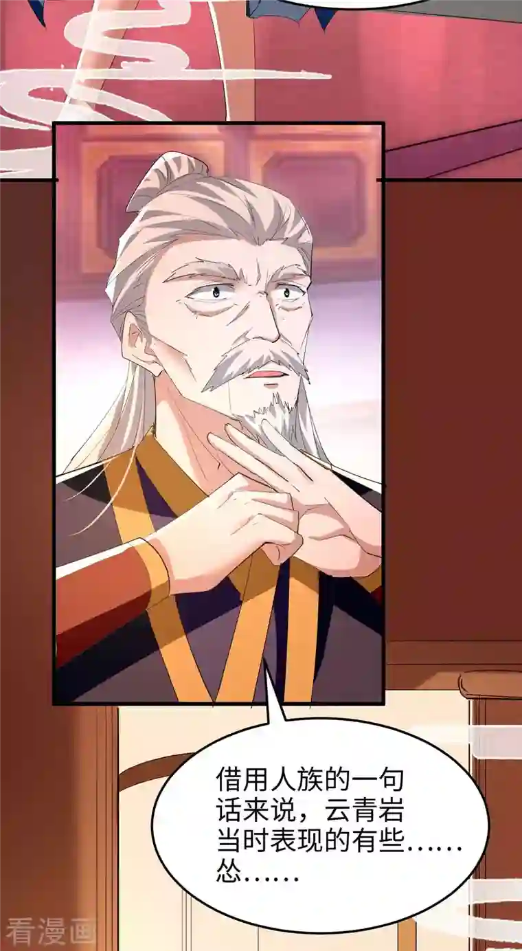 仙帝归来第252话 软禁