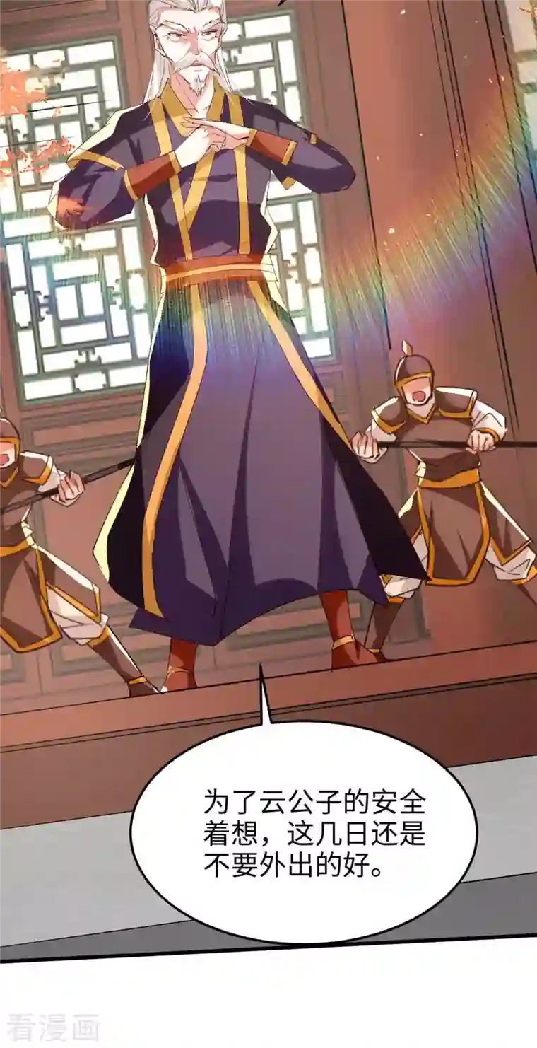 仙帝归来第252话 软禁