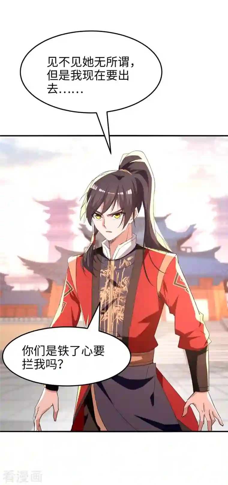 仙帝归来第252话 软禁