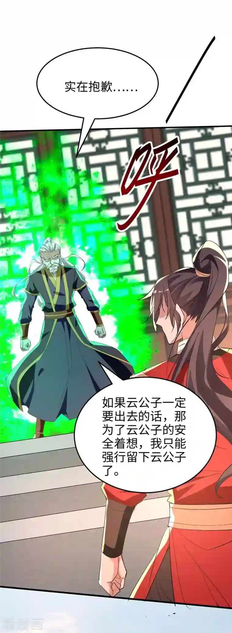 仙帝归来第252话 软禁