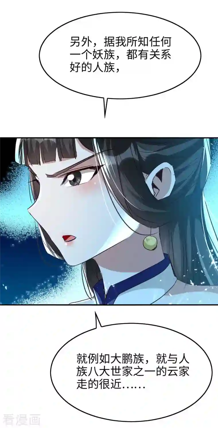 仙帝归来第256话 口舌之争