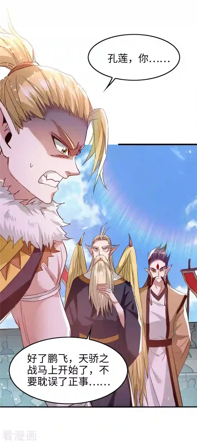 仙帝归来第256话 口舌之争