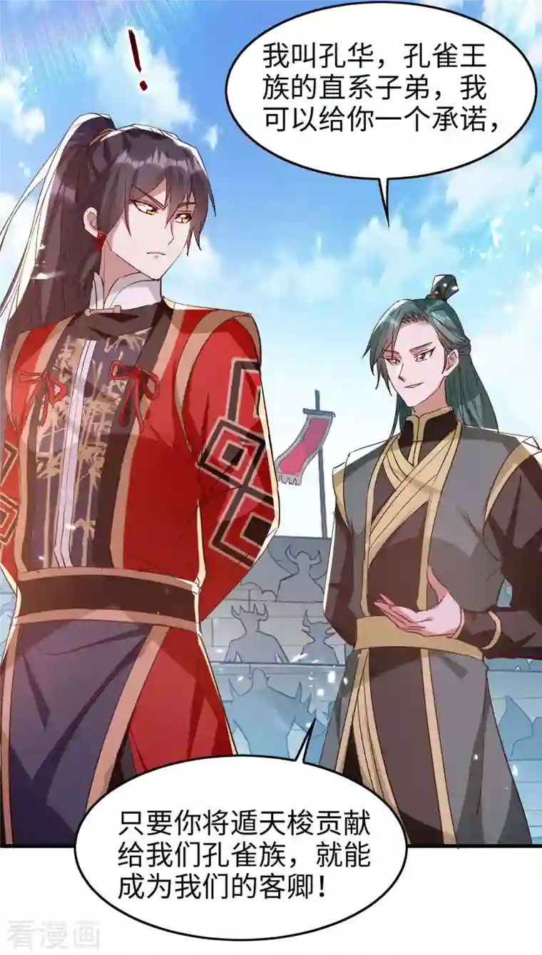 仙帝归来第256话 口舌之争