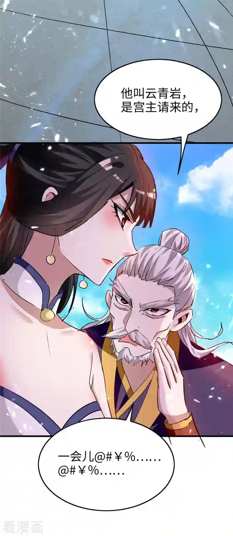 仙帝归来第256话 口舌之争