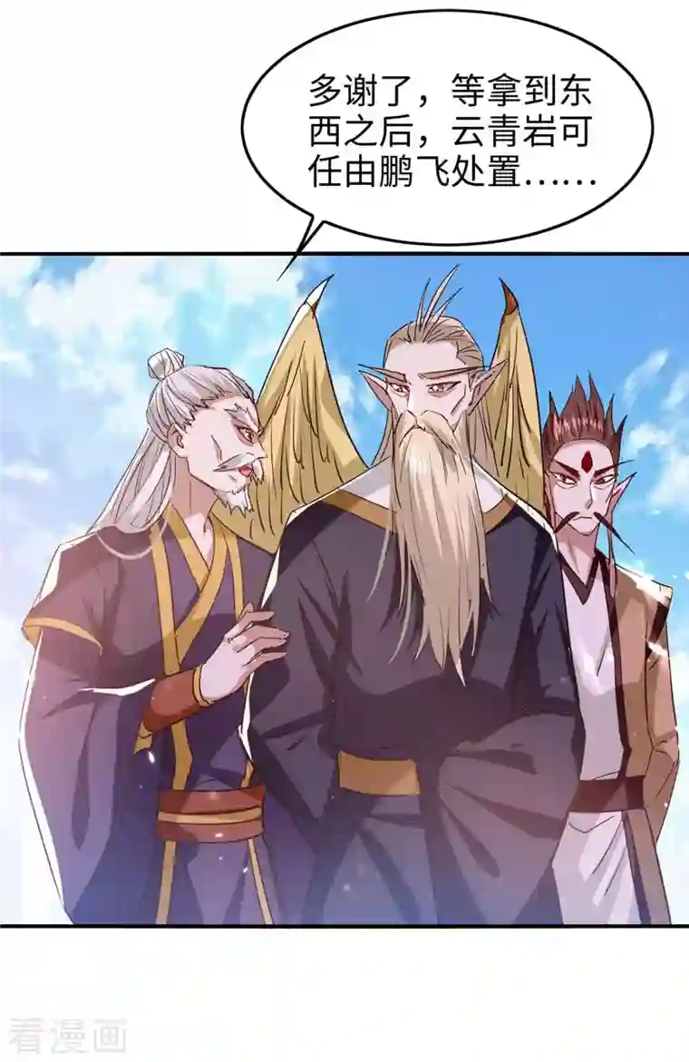 仙帝归来第256话 口舌之争