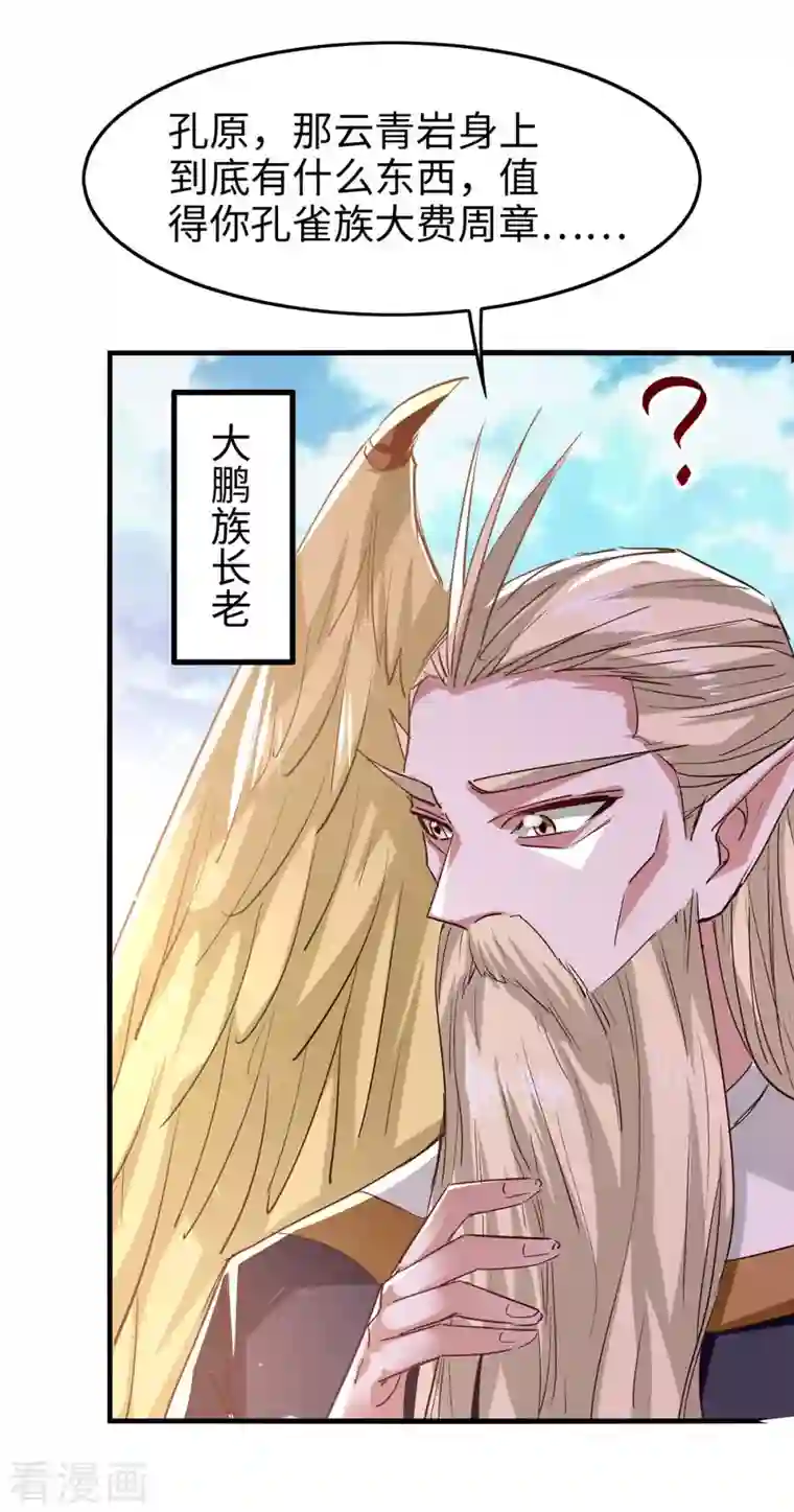 仙帝归来第256话 口舌之争