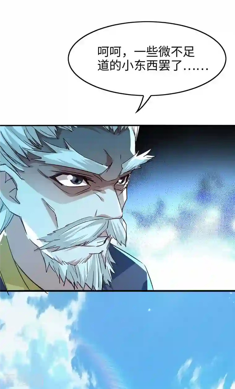 仙帝归来第256话 口舌之争