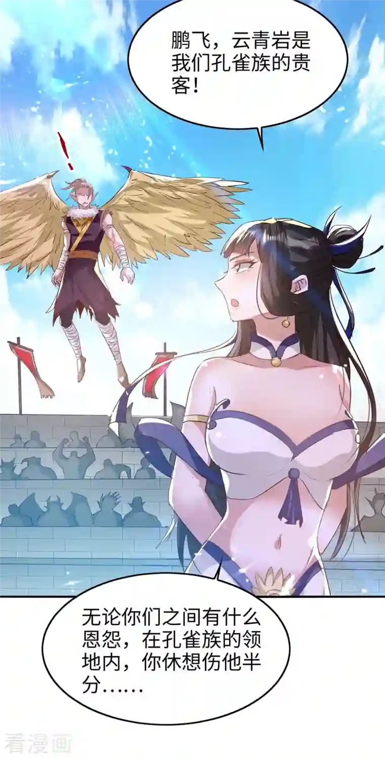 仙帝归来第256话 口舌之争