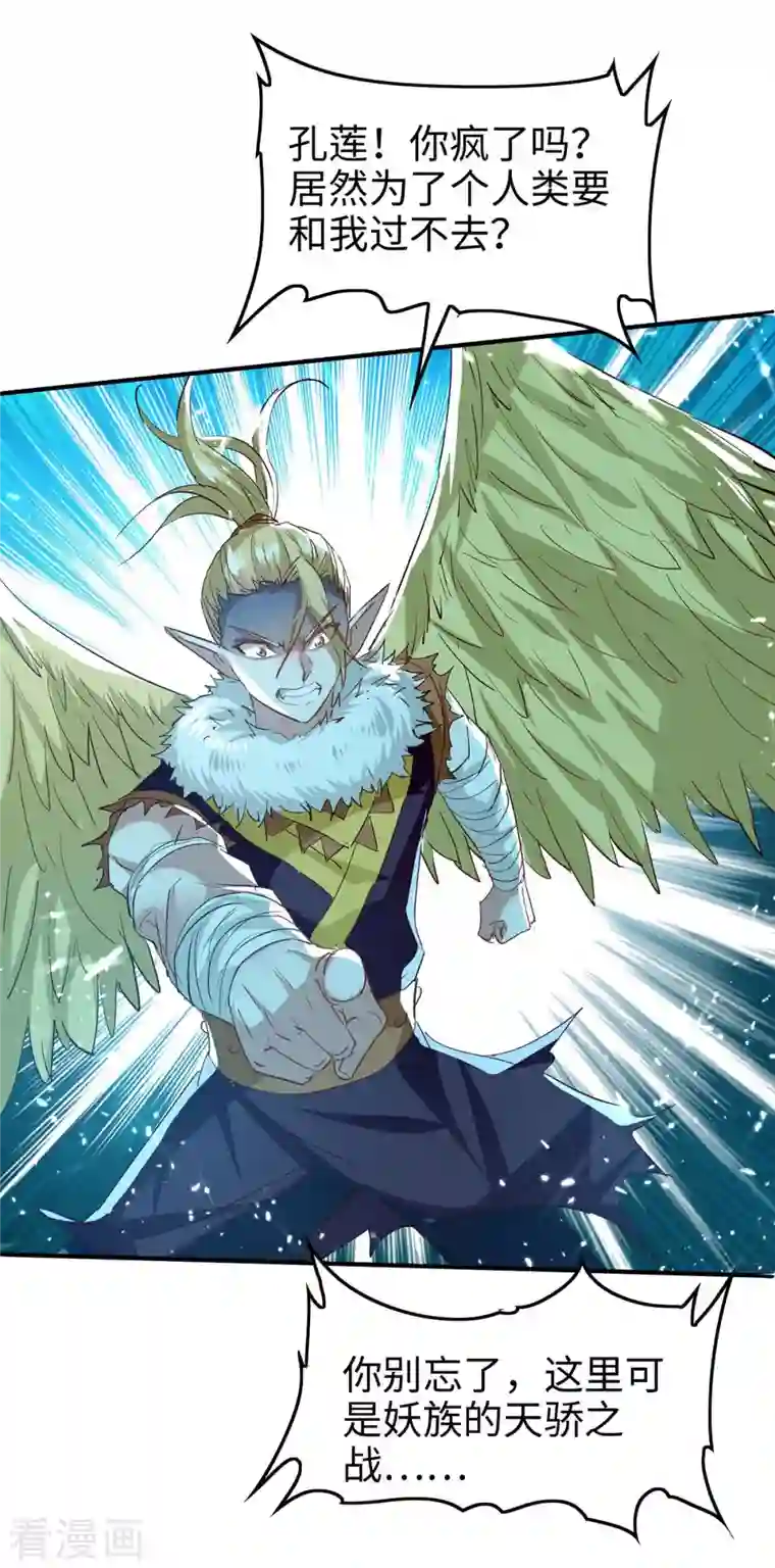 仙帝归来第256话 口舌之争