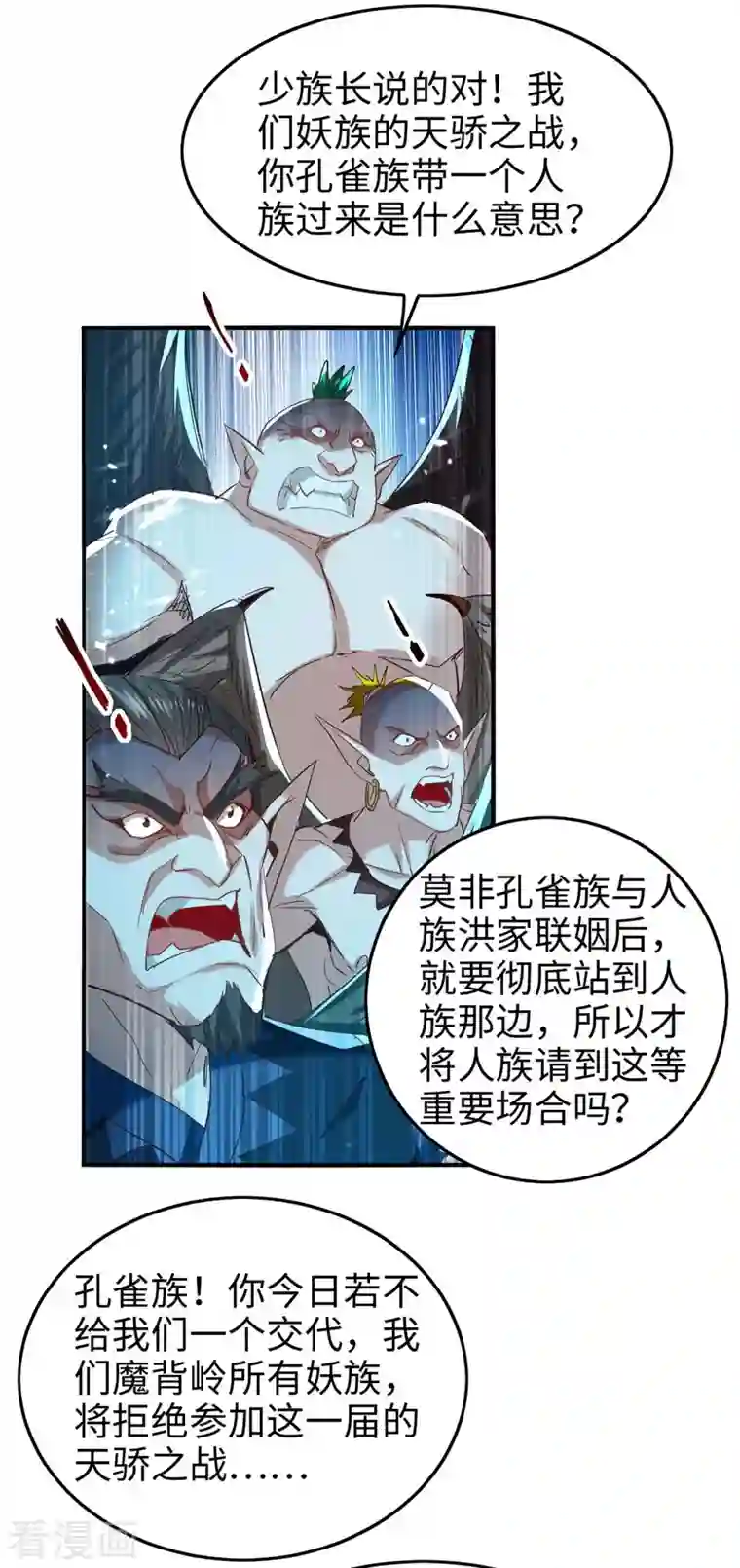 仙帝归来第256话 口舌之争