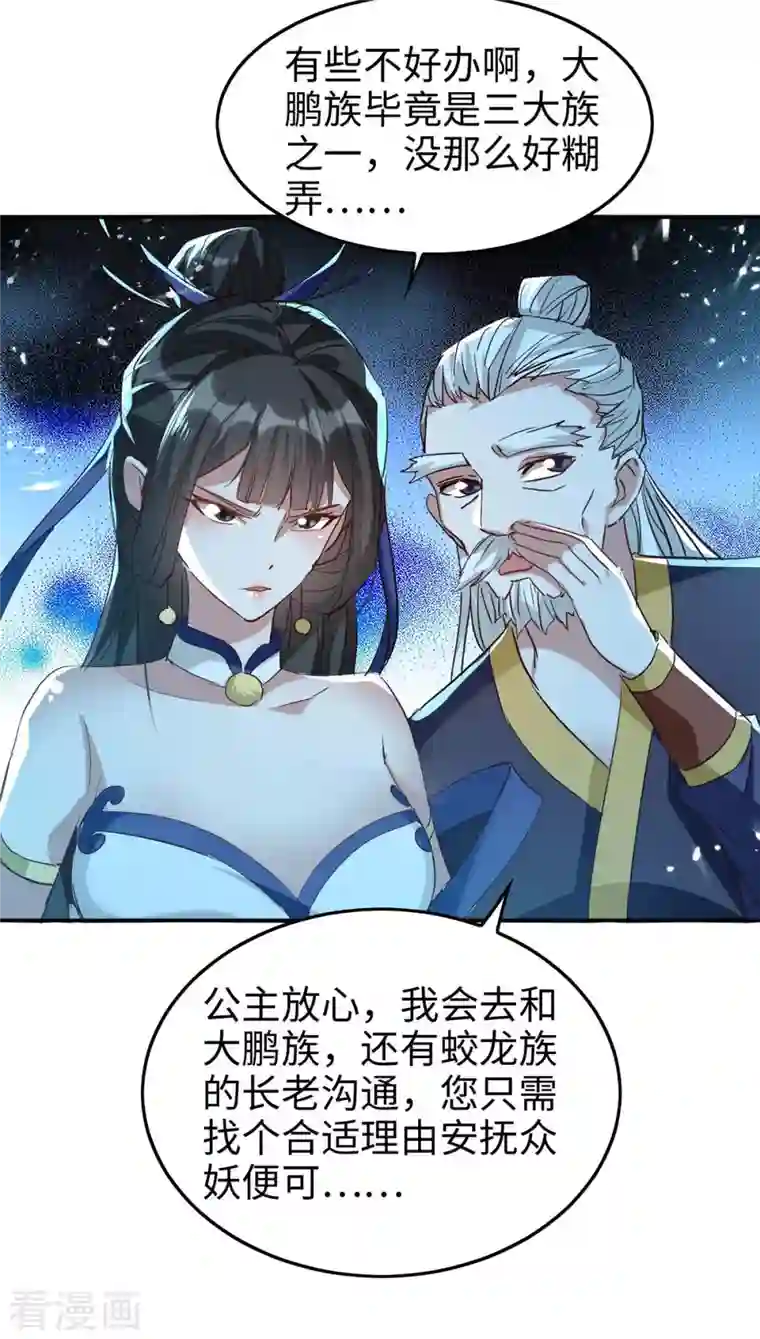 仙帝归来第256话 口舌之争