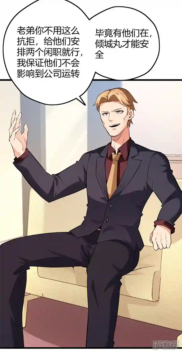 妙手狂医第228话 两个草包