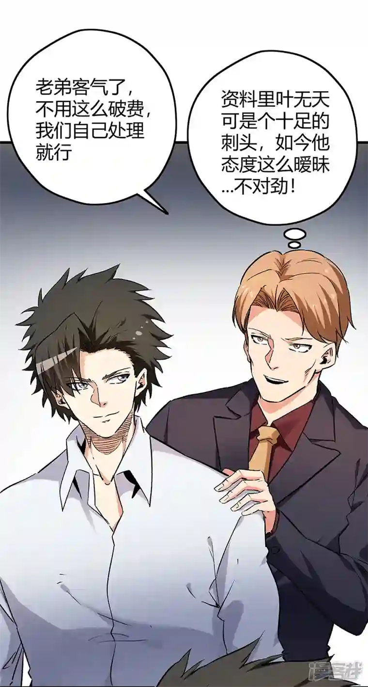 妙手狂医第229话 摊上事了