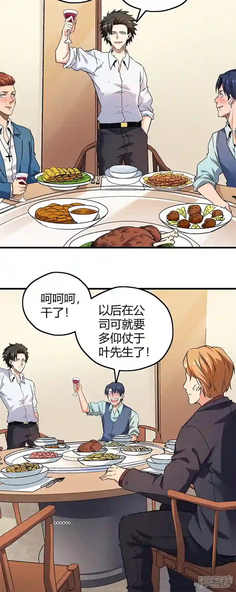 妙手狂医第229话 摊上事了