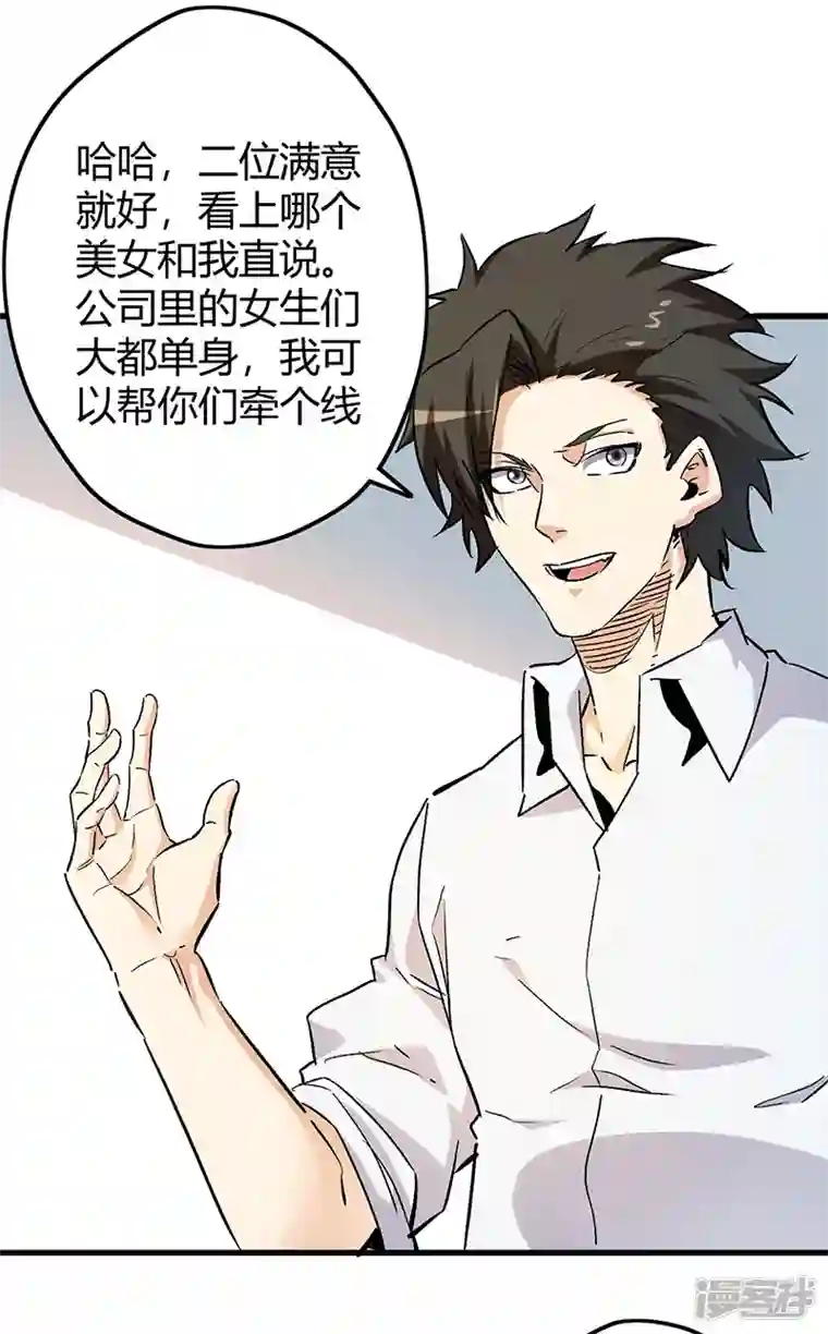 妙手狂医第229话 摊上事了