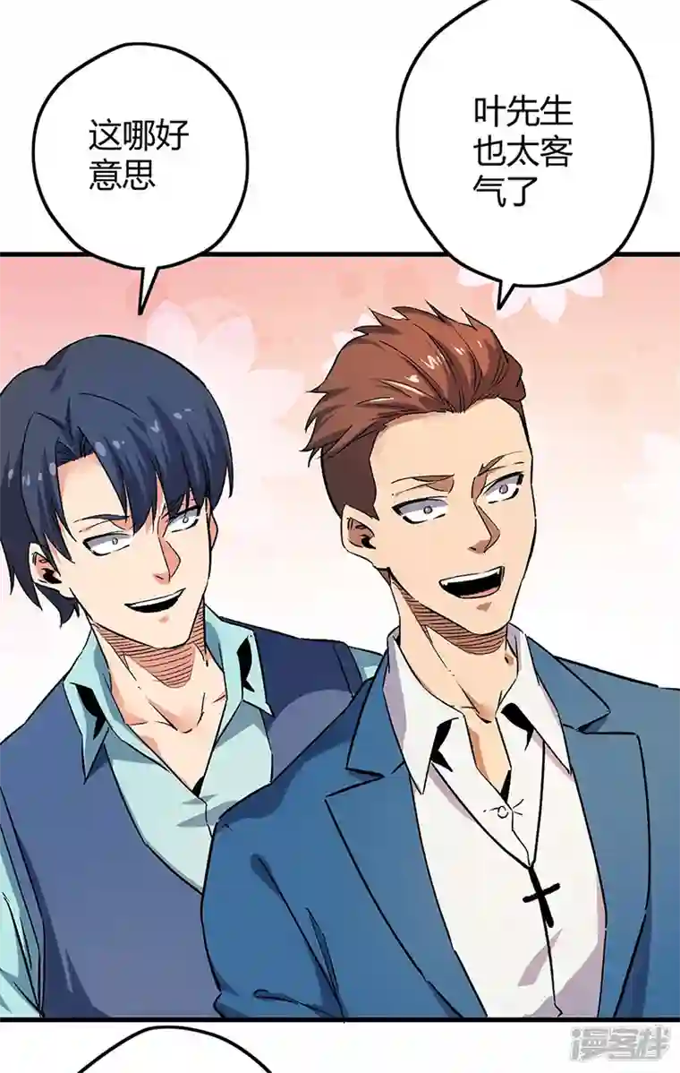 妙手狂医第229话 摊上事了