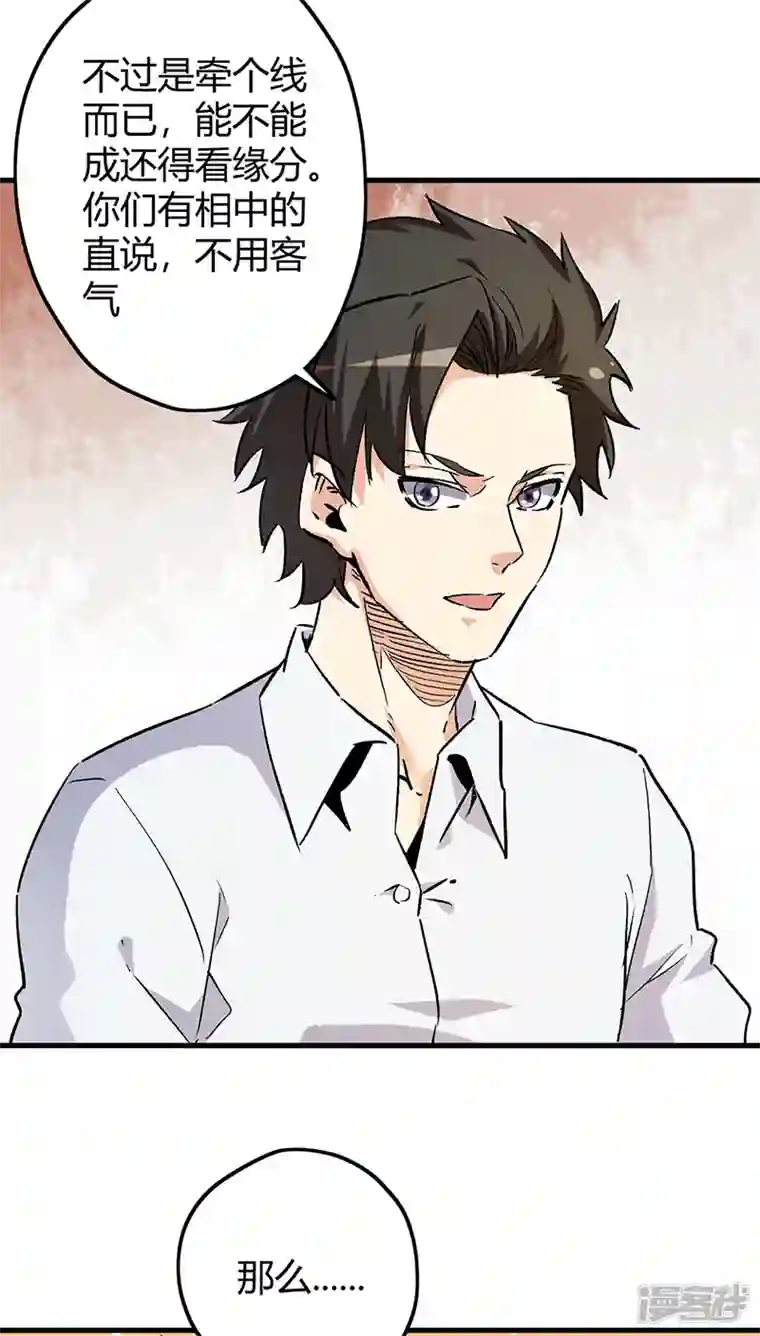 妙手狂医第229话 摊上事了