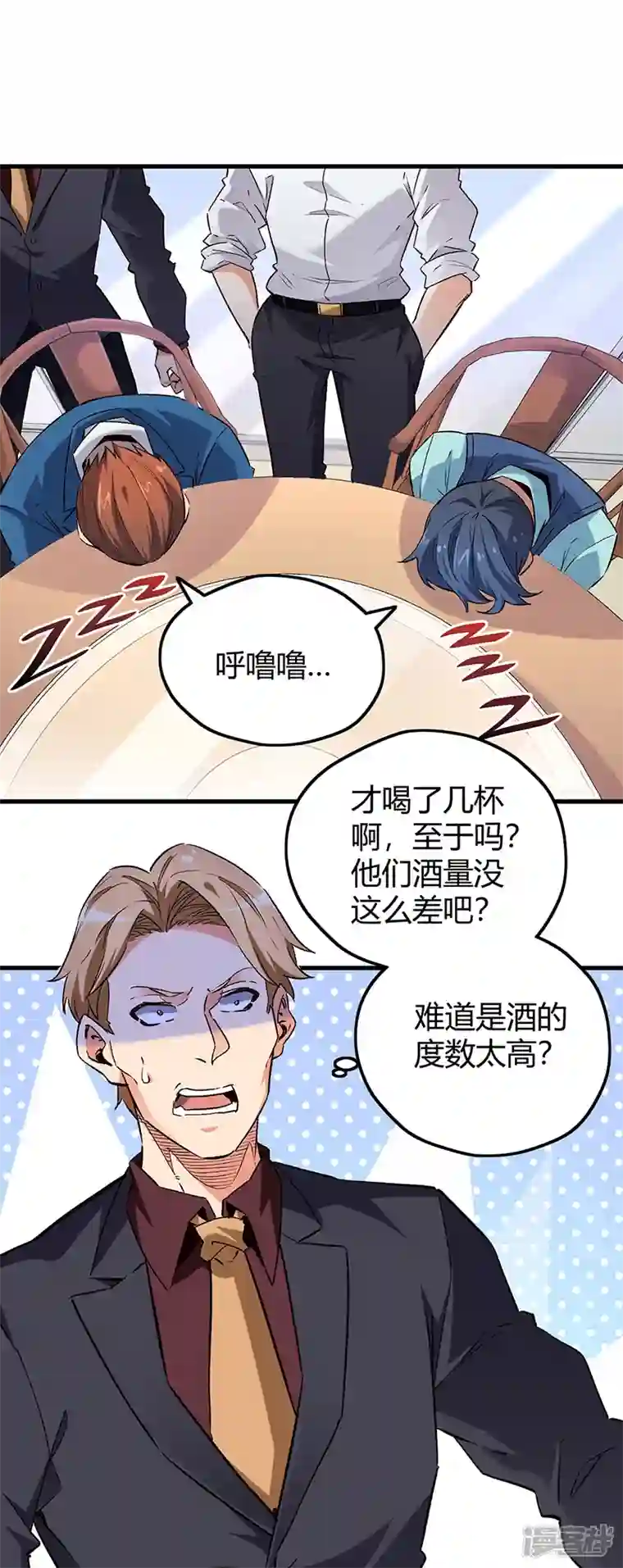 妙手狂医第230话 见家长