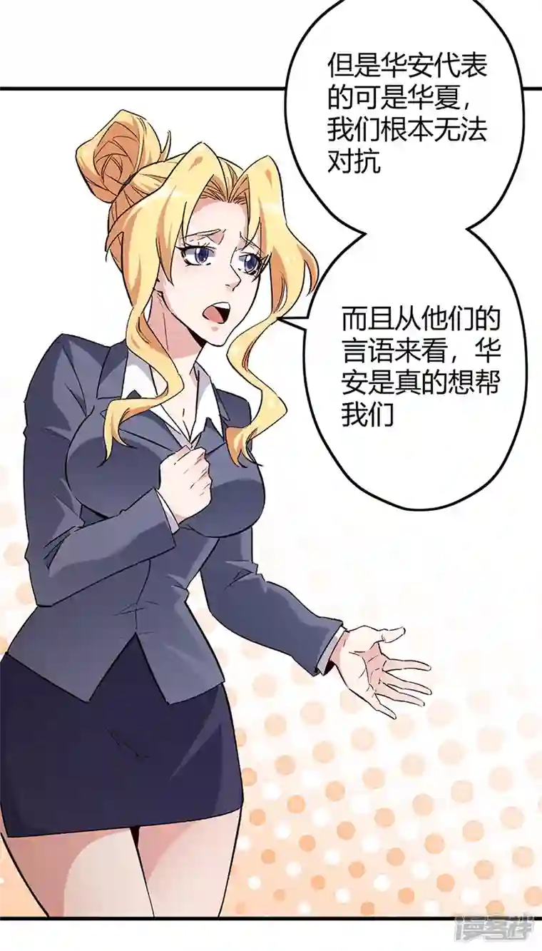 妙手狂医第230话 见家长