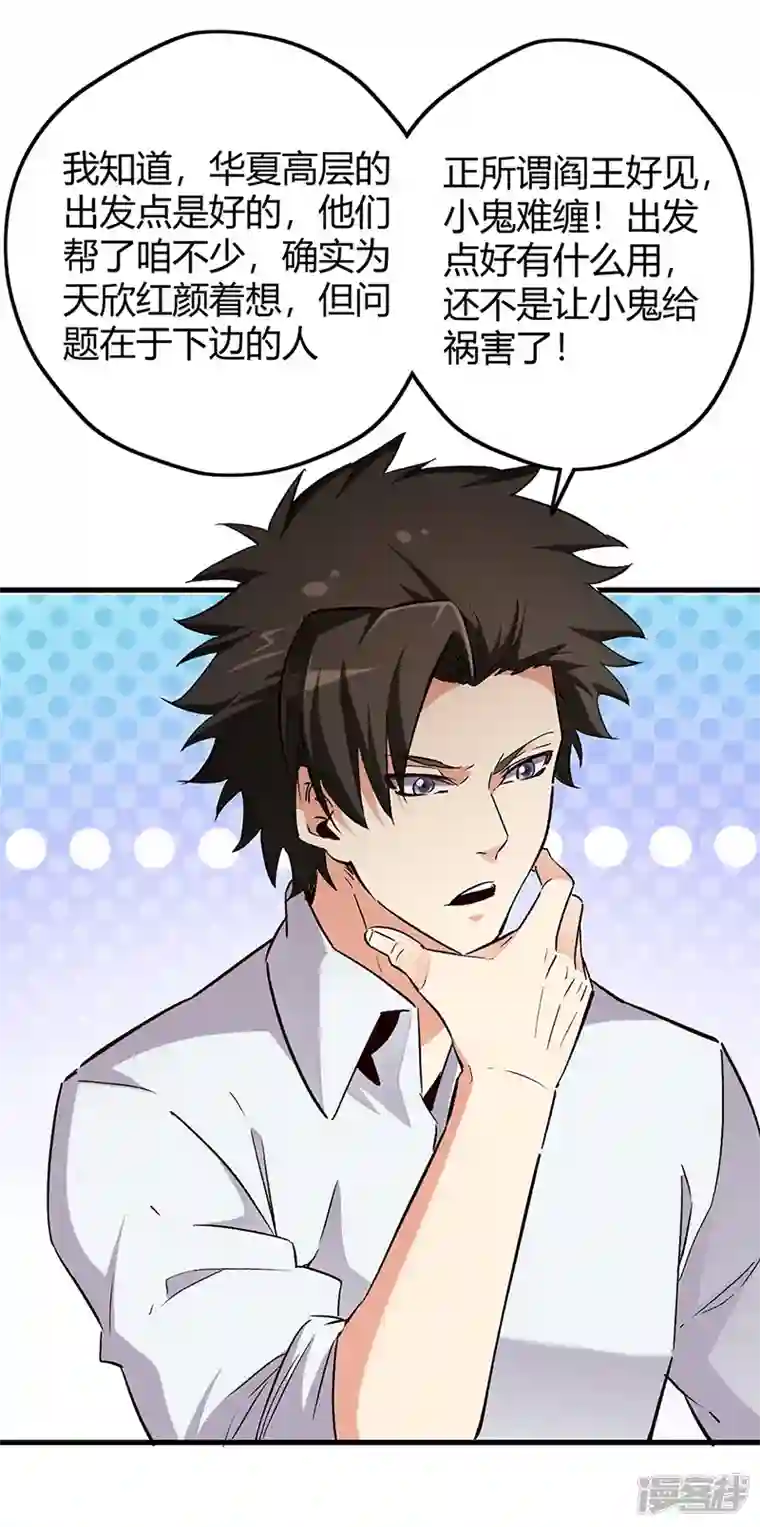 妙手狂医第230话 见家长