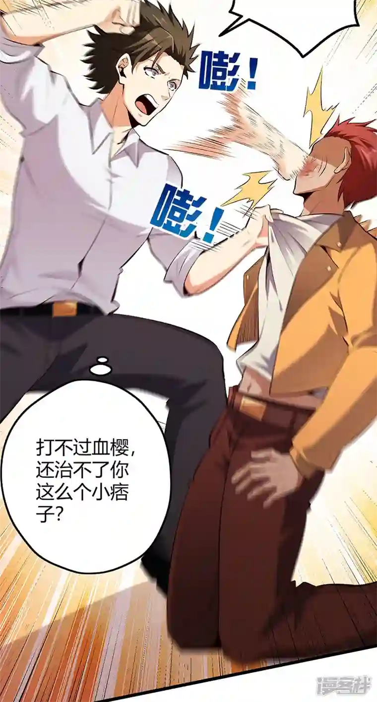 妙手狂医第231话 从来没怂过！