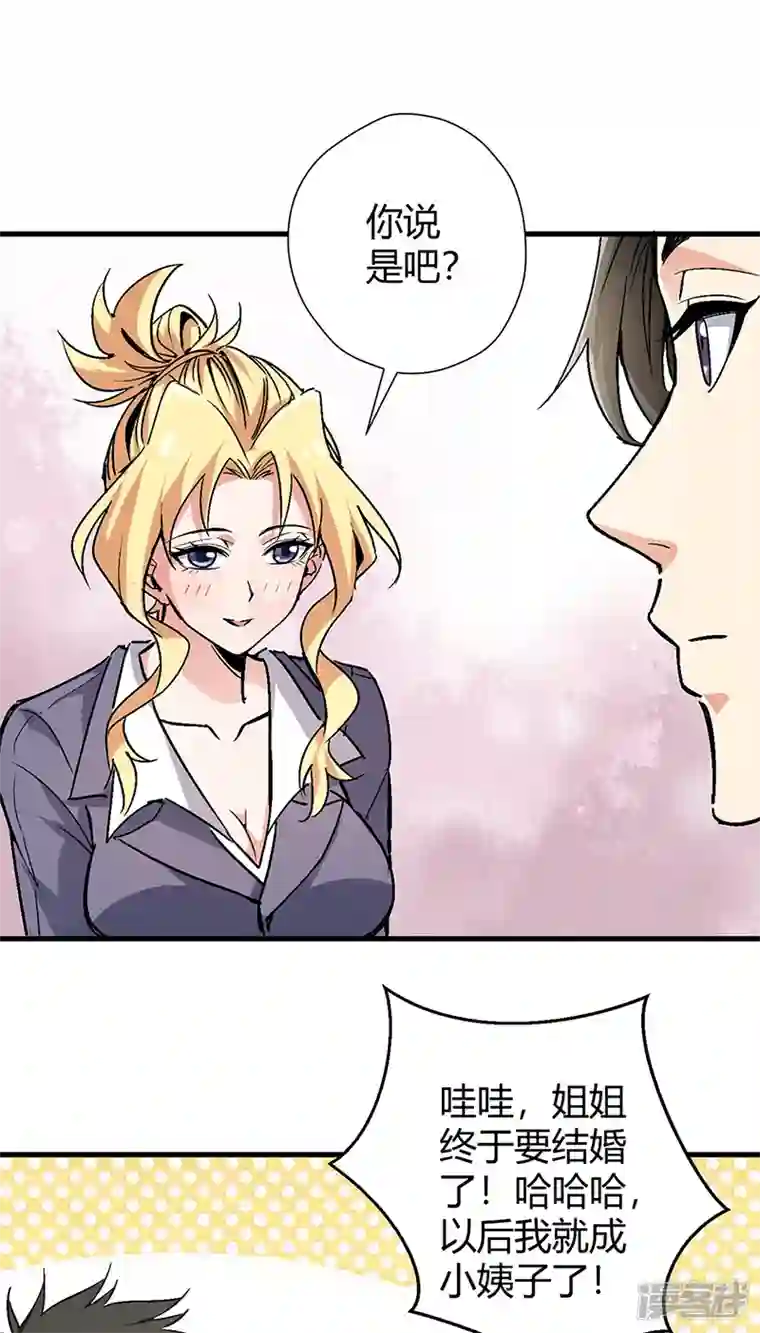 妙手狂医第232话 催婚