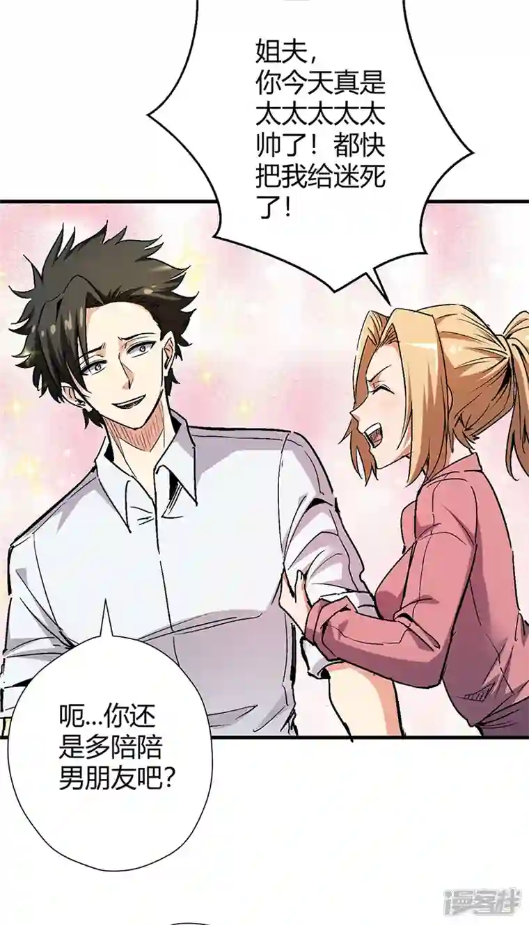 妙手狂医第232话 催婚