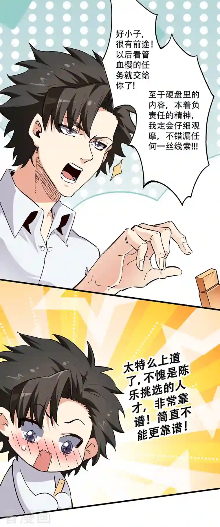 妙手狂医第233话 好小子，上道！