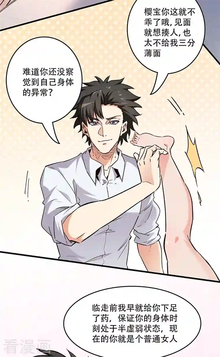 妙手狂医第233话 好小子，上道！