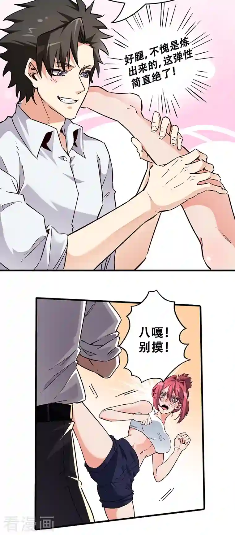 妙手狂医第233话 好小子，上道！