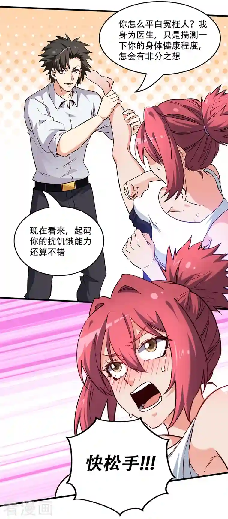 妙手狂医第233话 好小子，上道！