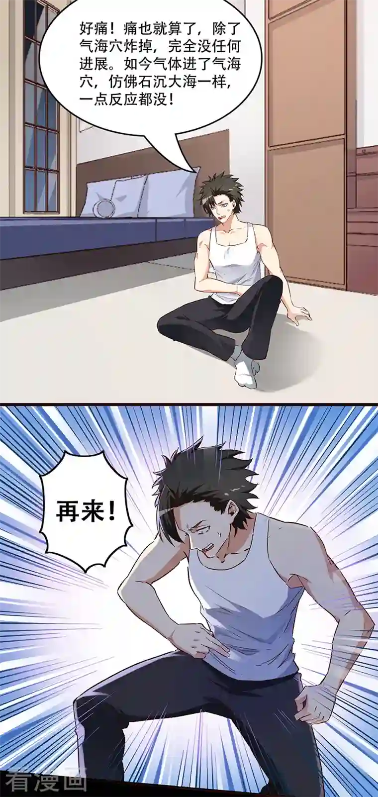 妙手狂医第235话 非正常人水准