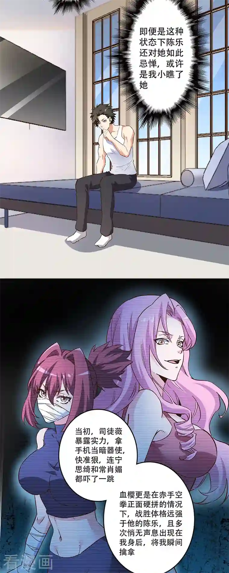 妙手狂医第235话 非正常人水准