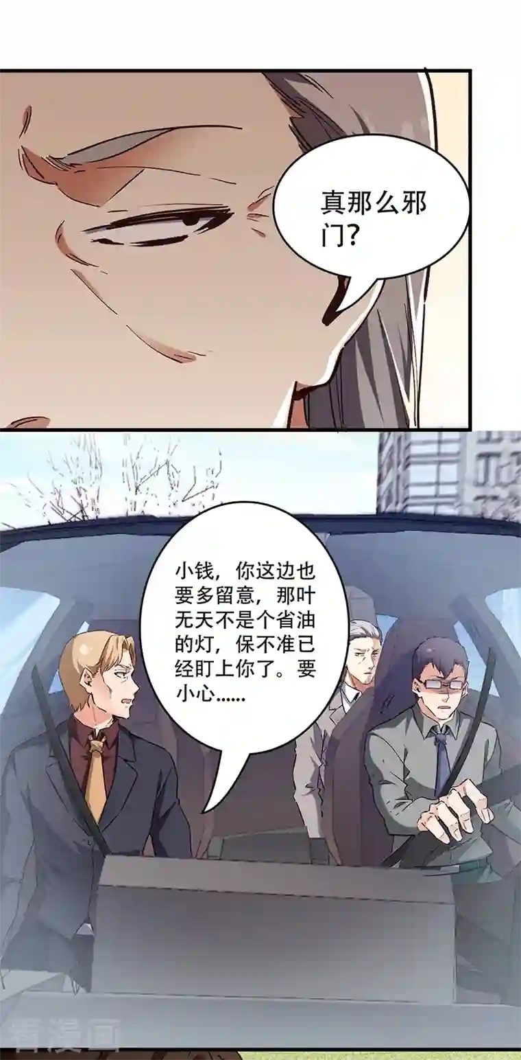 妙手狂医第236话 制造事故