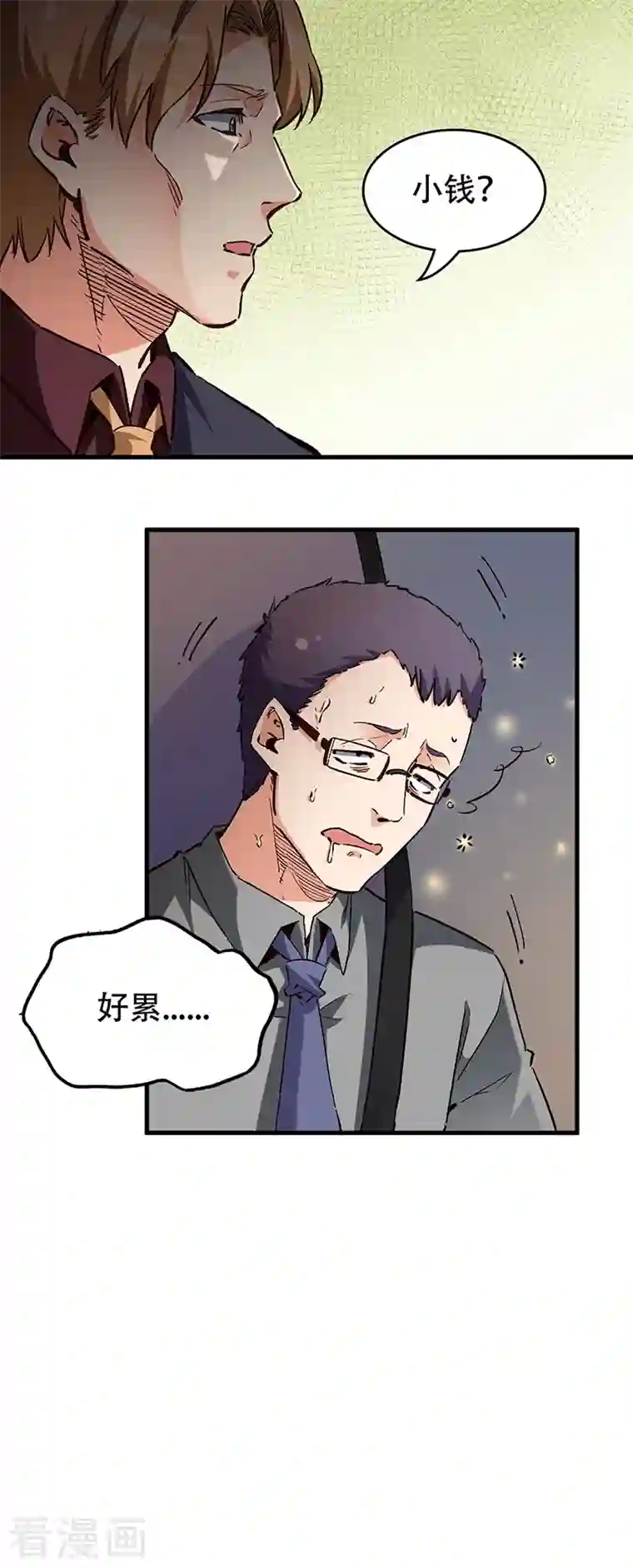 妙手狂医第236话 制造事故