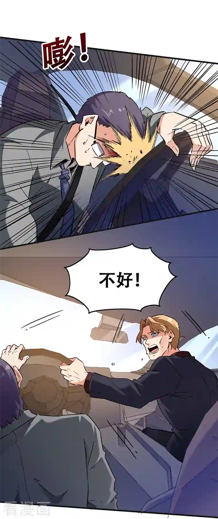 妙手狂医第236话 制造事故