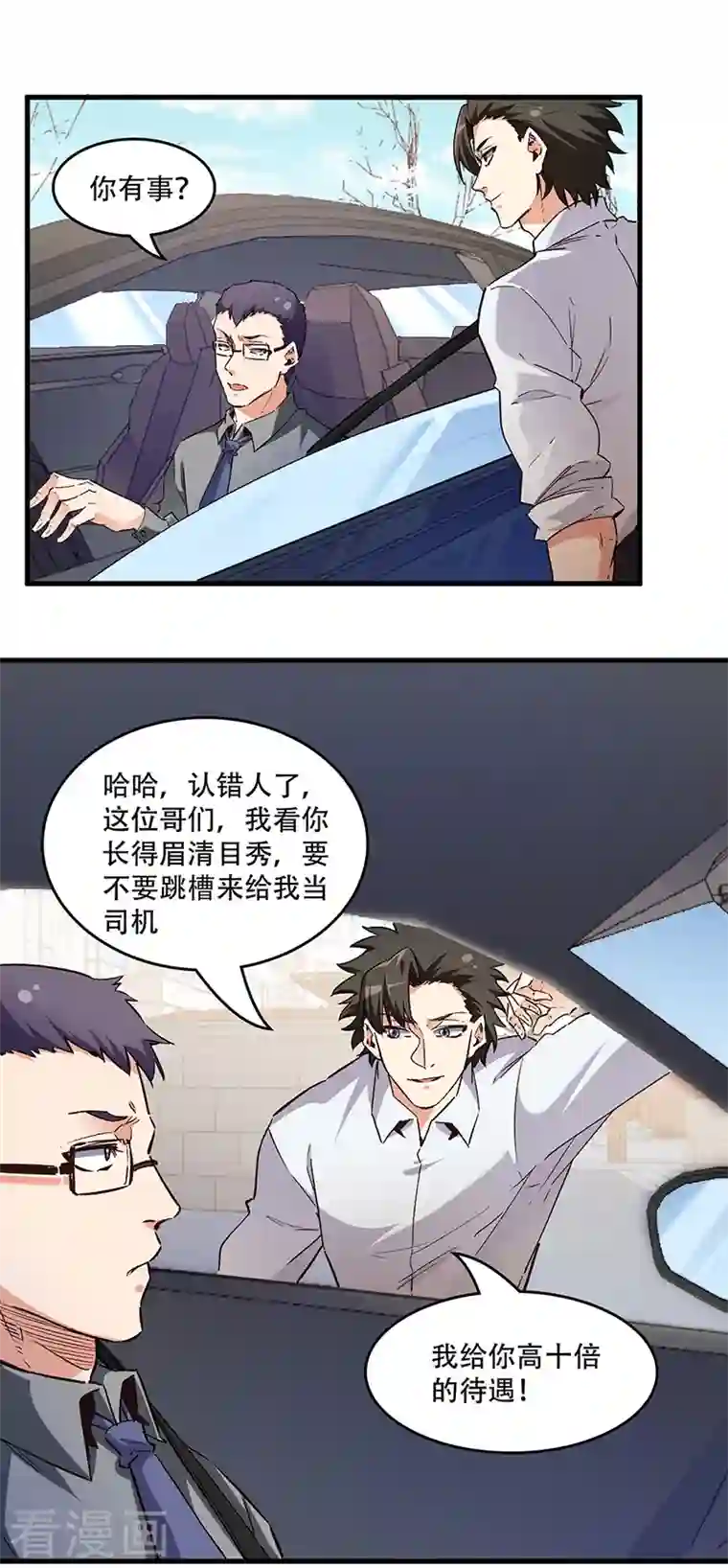 妙手狂医第236话 制造事故