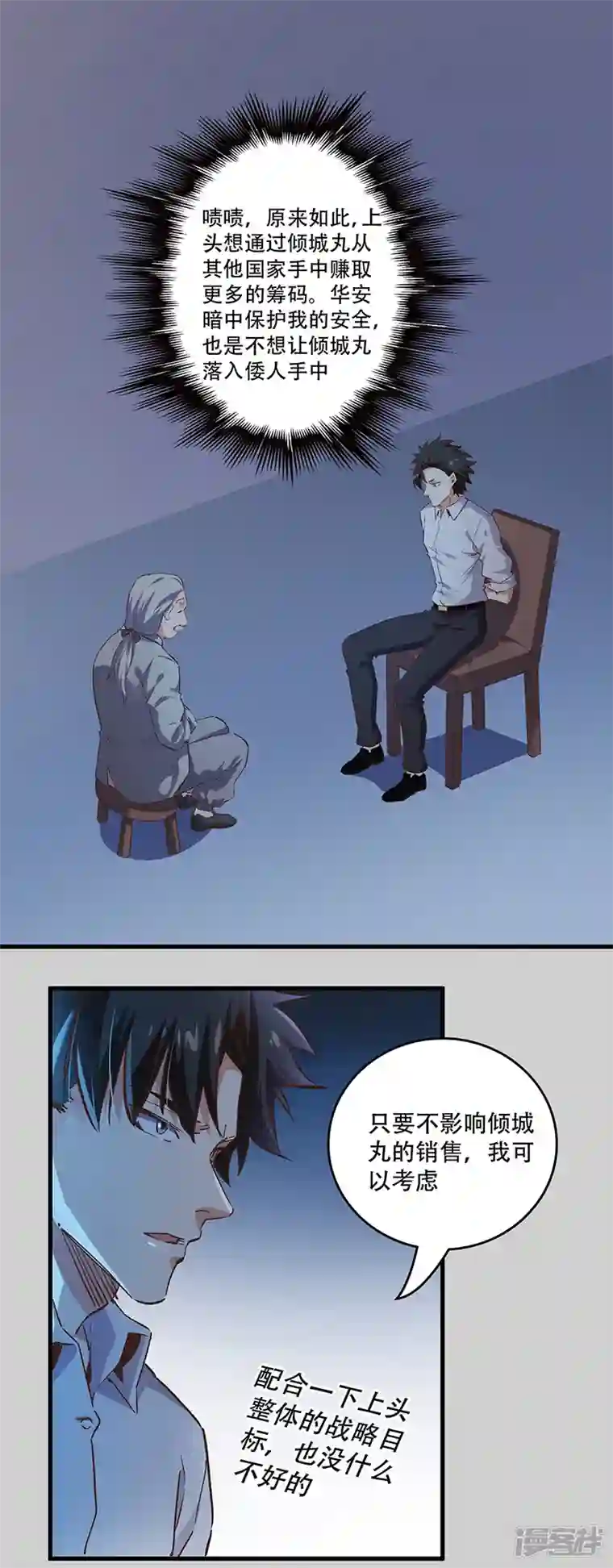 妙手狂医第238话 姓许名影