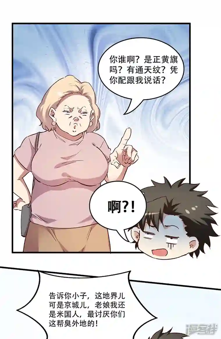 妙手狂医第238话 姓许名影