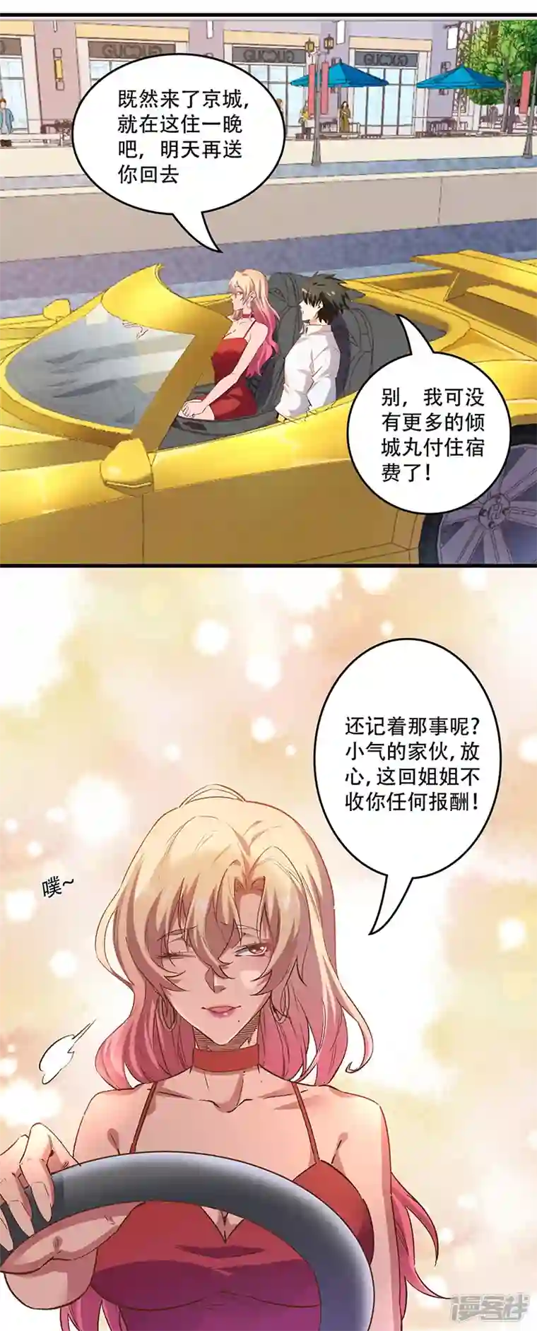 妙手狂医第238话 姓许名影